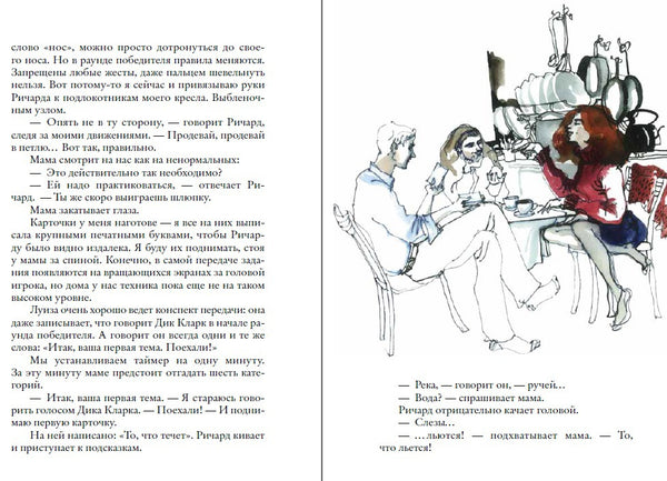 Когда мы встретимся. Ребекка Стед