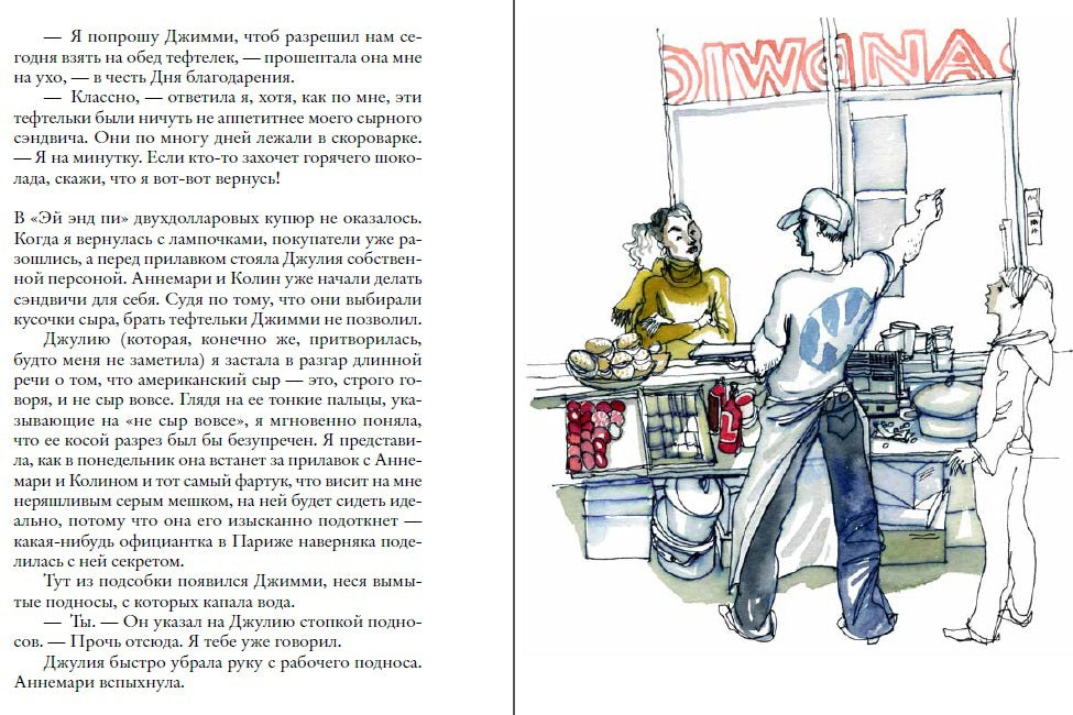 Когда мы встретимся. Ребекка Стед