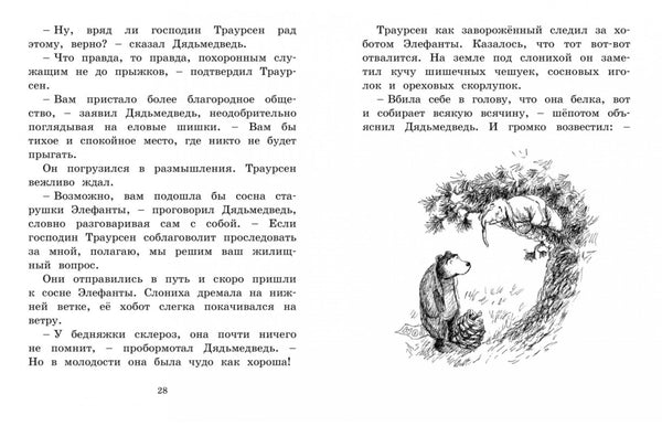 Мальчик, Дядьмедведь и Птенчонок в ожидании пятницы. Барбру Линдгрен