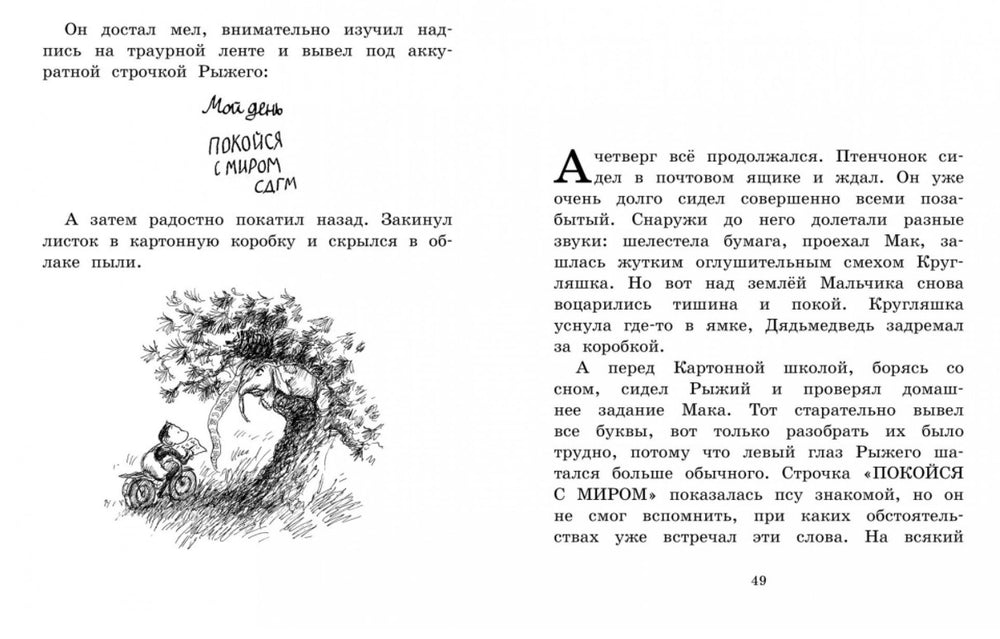 Мальчик, Дядьмедведь и Птенчонок в ожидании пятницы. Барбру Линдгрен