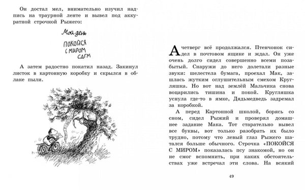 Мальчик, Дядьмедведь и Птенчонок в ожидании пятницы. Барбру Линдгрен
