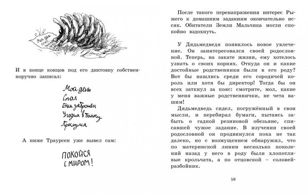 Мальчик, Дядьмедведь и Птенчонок в ожидании пятницы. Барбру Линдгрен