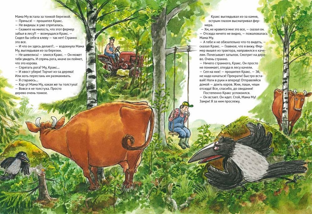 Мама Му на качелях. Юя и Томас Висландер