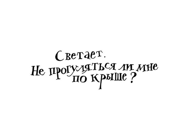 Мильтон и вороны. Хайде