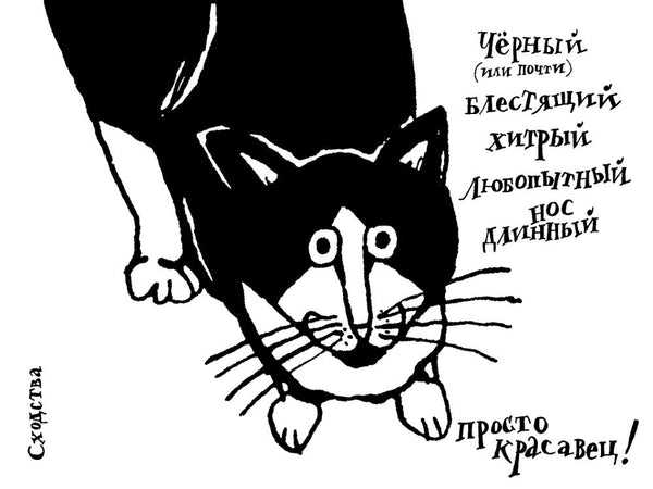 Мильтон и вороны. Хайде