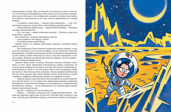 Незнайка на Луне. Николай Носов