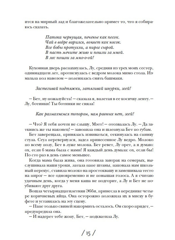 Северный свет. Дженнифер Доннелли