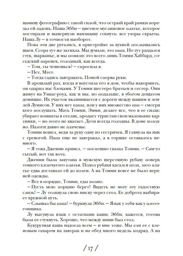 Северный свет. Дженнифер Доннелли