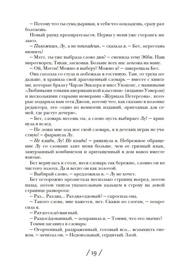 Северный свет. Дженнифер Доннелли