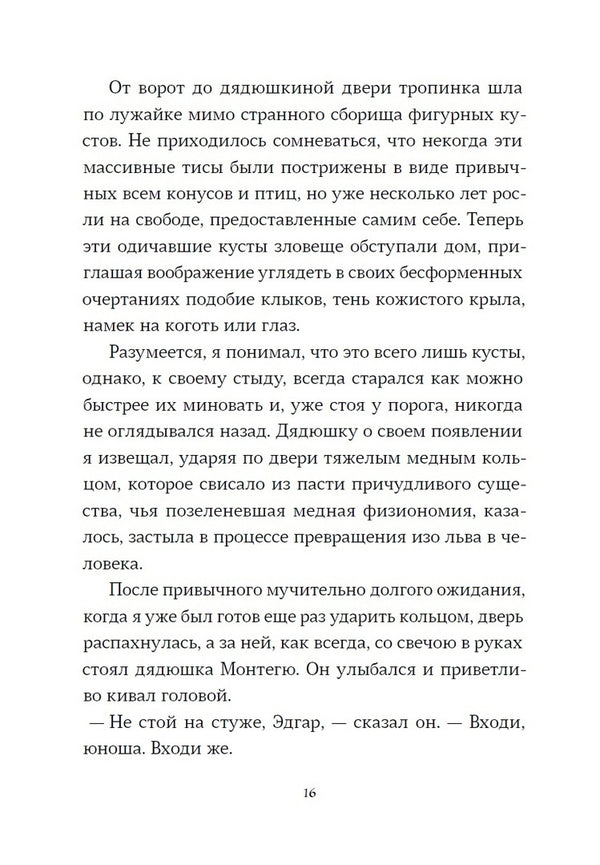 Страшные сказки дядюшки Монтегю. Крис Пристли