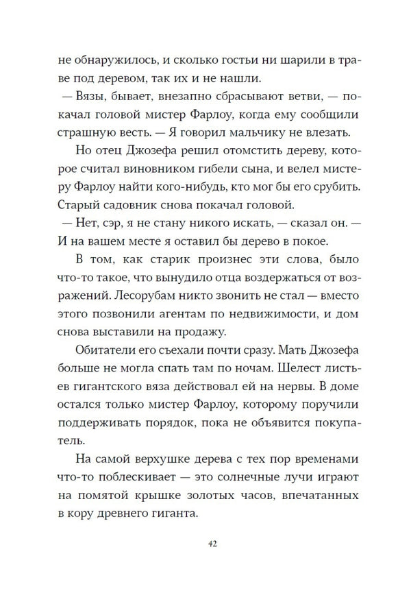 Страшные сказки дядюшки Монтегю. Крис Пристли