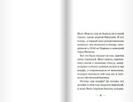 Тайна ночного поезда. Сильвия Бишоп
