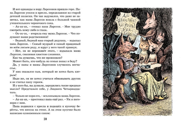 Тутта Карлссон Первая и единственная, Людвиг Четырнадцатый и другие. Ян Экхольм