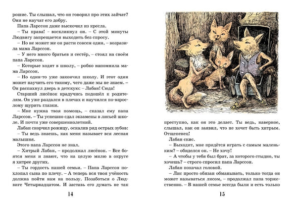 Тутта Карлссон Первая и единственная, Людвиг Четырнадцатый и другие. Ян Экхольм