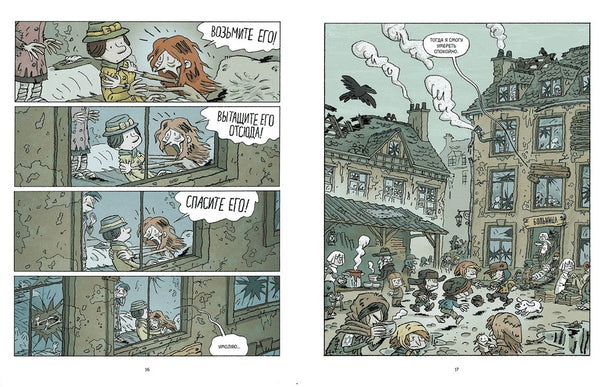 Тысячи жизней Ирены Сендлер. Жан-Давид Морван, Давид Эврар и Сервин Трефуэль