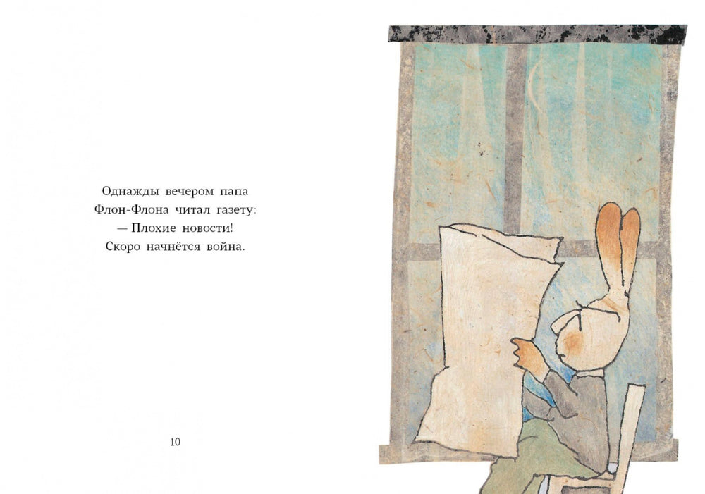 Флон-Флон и Мюзетт. Эльжбета