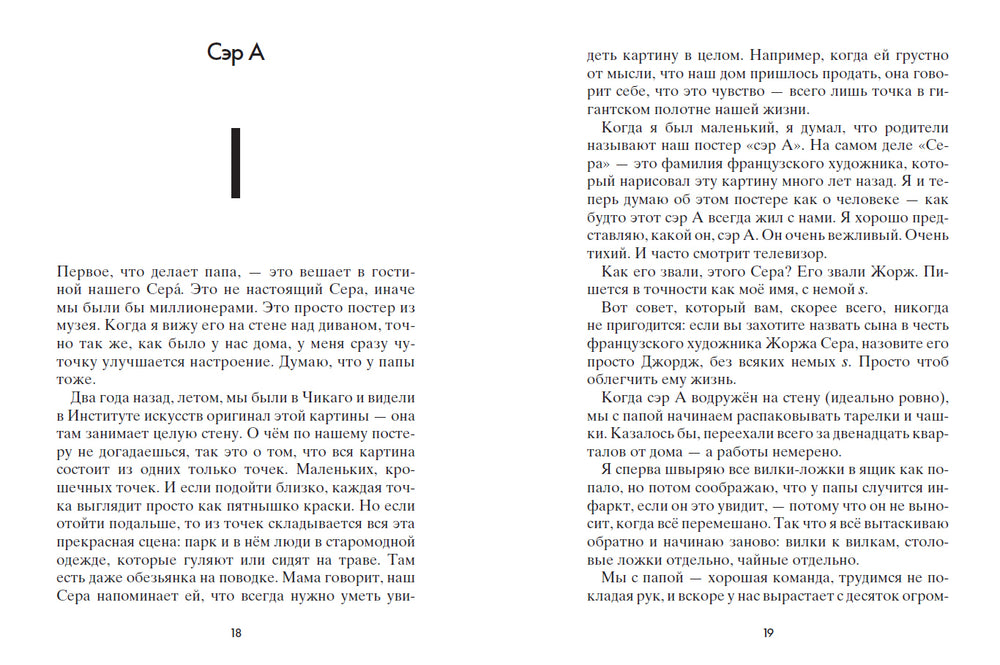 Шпион и лжец. Ребекка Стед