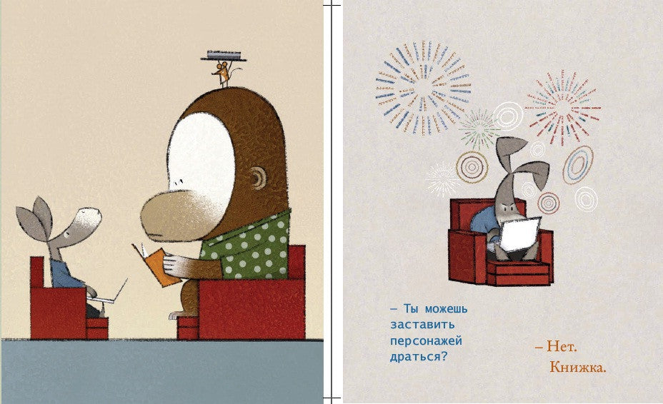 Это книжка. Смит Лэйн.