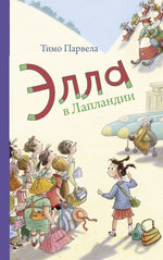 Элла в Лапландии. Тимо Парвела