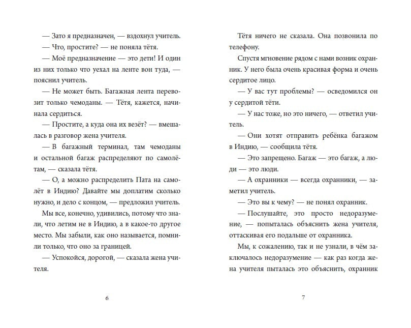 Элла в Лапландии. Тимо Парвела