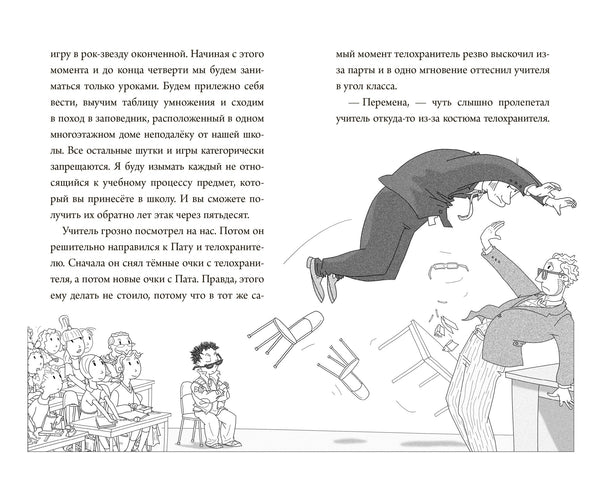 Элла и рок-звезда. Тимо Парвела