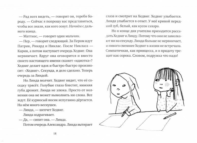 Хедвиг наконец-то идёт в школу! Фрида Нильсон