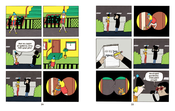 Ульф и тайна новенькой. Таня Эш