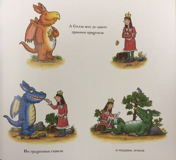 Зог. Джулия Дональдсон.