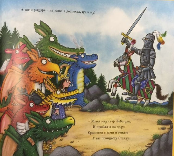 Зог. Джулия Дональдсон.