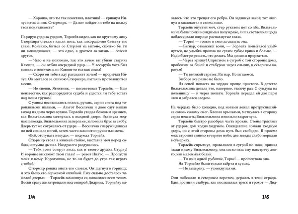 Золото Хравна. Мария Пастернак