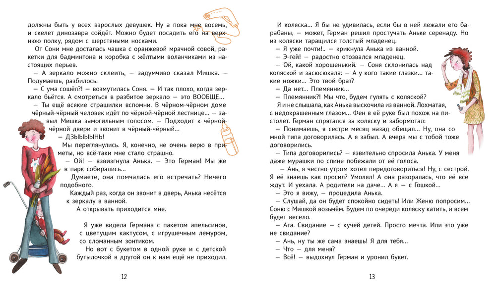 Большая маленькая девочка. Книга 12. Осторожно, день рождения!. Мария Бершадская