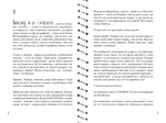 Как я теперь живу. Мег Розофф