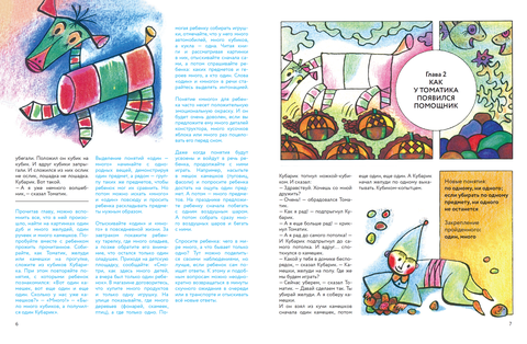 Приключения Кубарика и Томатика, или Веселая Математика. Генрих Сапгир