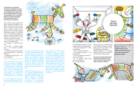 Приключения Кубарика и Томатика, или Веселая Математика. Генрих Сапгир