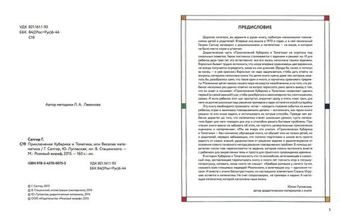 Приключения Кубарика и Томатика, или Веселая Математика. Генрих Сапгир