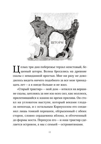 Страшные сказки с Черного корабля. Крис Пристли