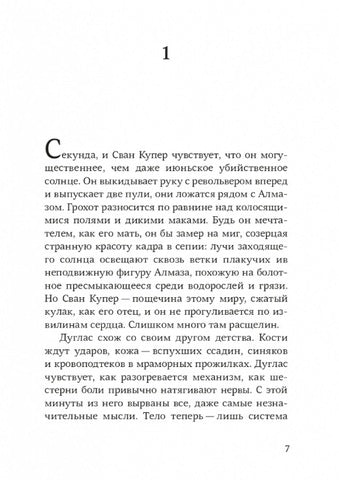 Милли Водович. Цветы. Настасья Ругани