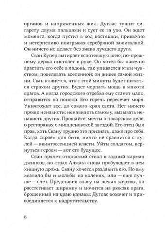 Милли Водович. Цветы. Настасья Ругани