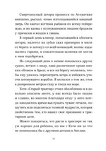 Страшные сказки с Черного корабля. Крис Пристли