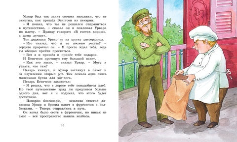 Удивительное путешествие колбасного фургончика. Ян Экхольм