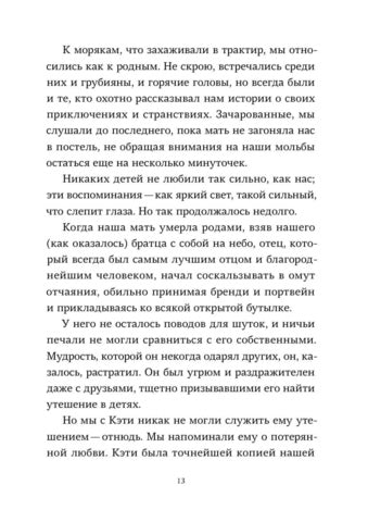 Страшные сказки с Черного корабля. Крис Пристли