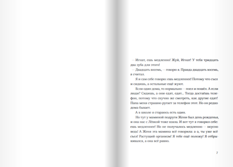 Я не тормоз. Нина Дашевская