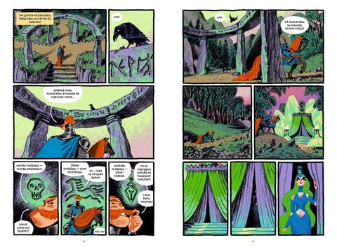 Сказки Гамаюн 2. Александр Уткин