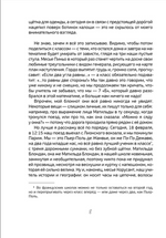 Расследования в школе. Жан-Филипп Арру-Виньо