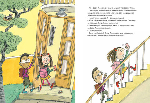 Веста-Линнея и её друзья. Туве Аппельгрен