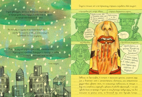 Родина. Нора Круг