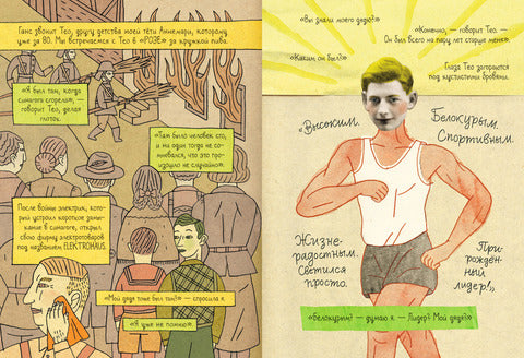 Родина. Нора Круг