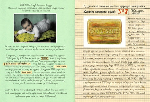 Родина. Нора Круг