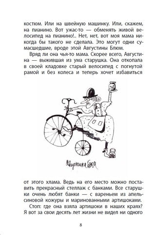 Вилли. Нина Дашевская
