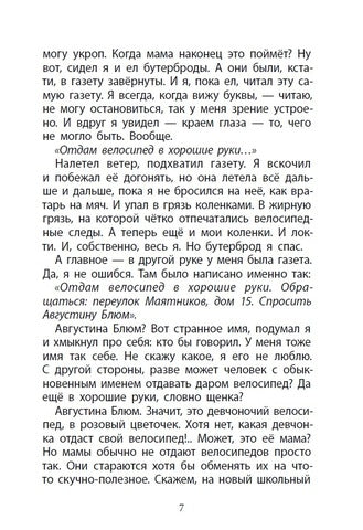Вилли. Нина Дашевская